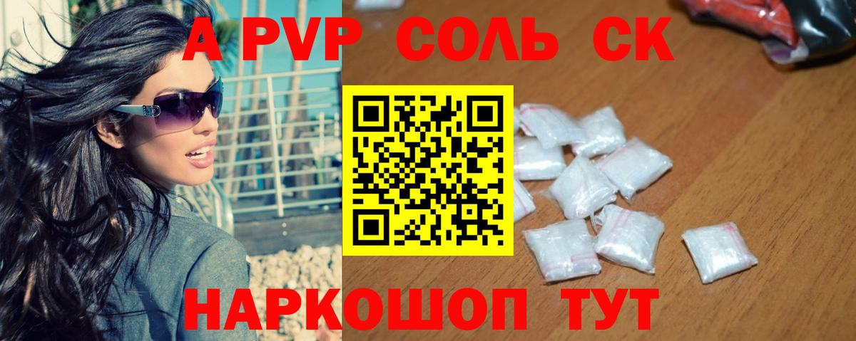 A-PVP VHQ  A PVP кристаллы  A PVP  Сорочинск  Вход с VPN  Alpha PVP кристаллы 