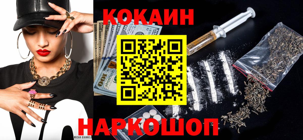 КОКАИН FishScale  Кокаин  COCAIN FishScale  Сорочинск  Вход с VPN 