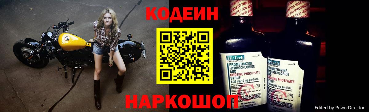 Codein Purple Drank  Вход с VPN  Codein напиток Lean (лин)  Сорочинск 