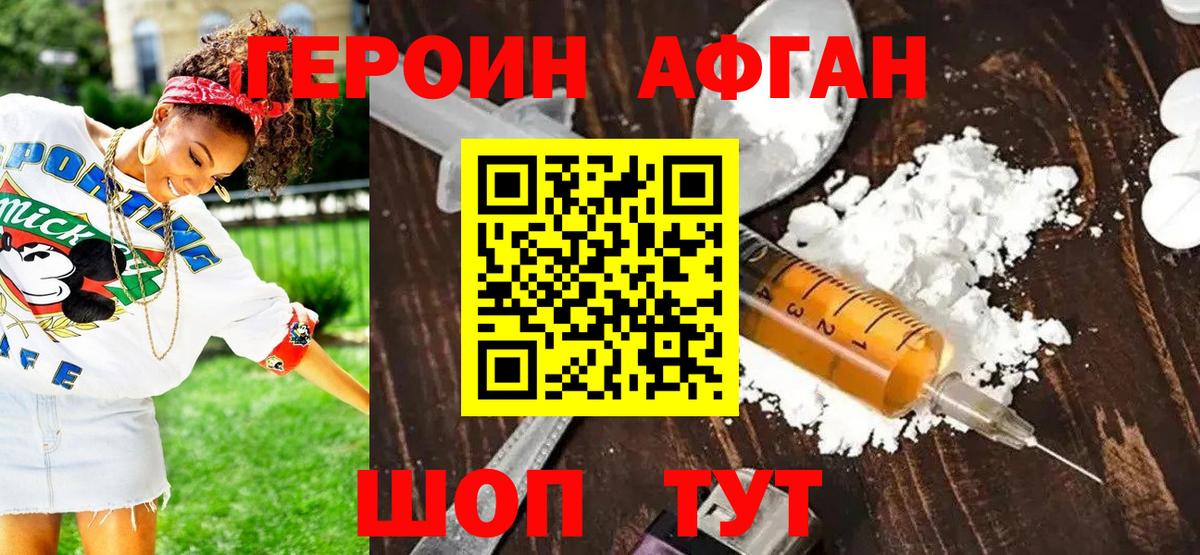 Героин белый  Вход с VPN  Сорочинск 