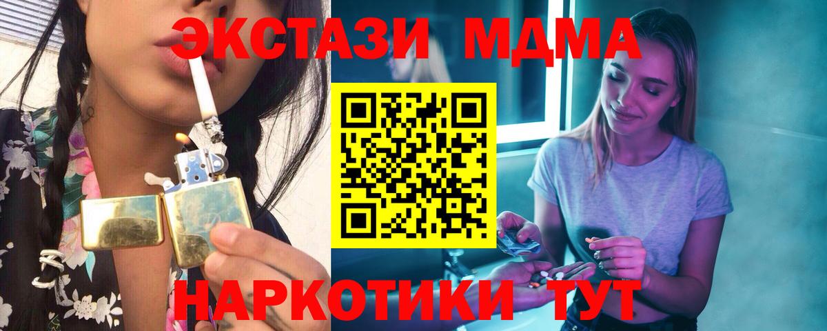 МДМА молли  Вход с VPN  Сорочинск  МДМА crystal 