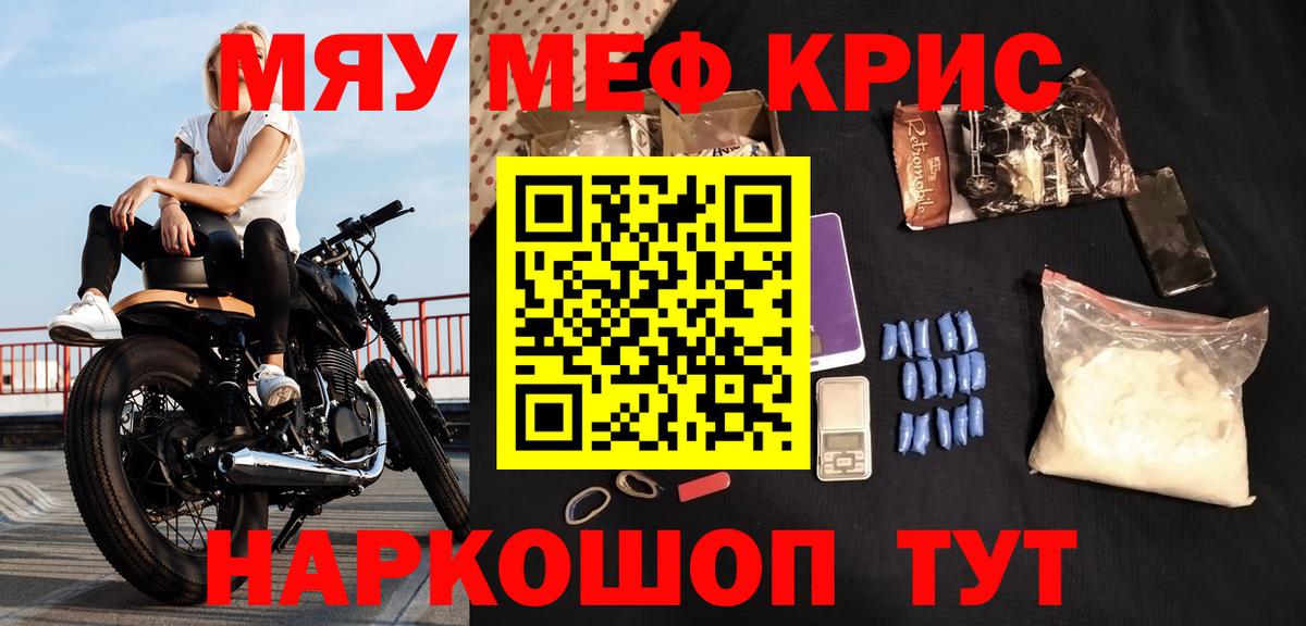 Меф мяу мяу кристаллы Сорочинск