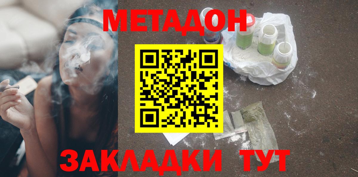 МЕТАДОН VHQ Сорочинск