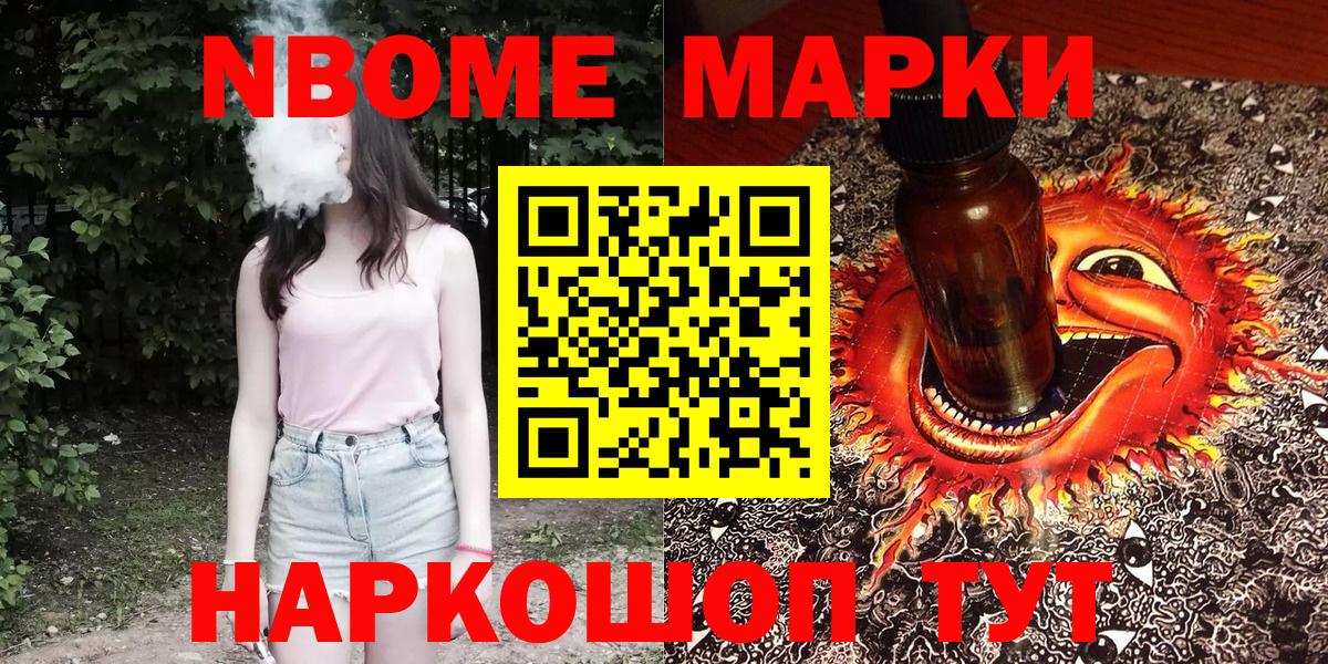 Наркотические марки 1,8мг Сорочинск